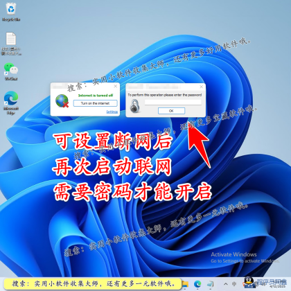 一键断网软件禁止用电脑网络关闭互联网页连接上网工具定时自动-程序员阿鑫-带你一起秃头-第4张图片