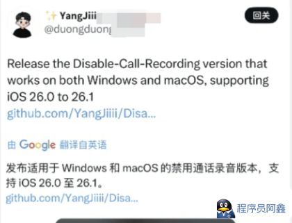 iOS26通话禁录音提醒工具-程序员阿鑫-带你一起秃头-第1张图片