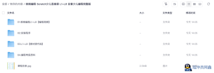 核桃编程Scratch计算思维课L1-L8全套少儿编程完整版-程序员阿鑫-带你一起秃头-第1张图片