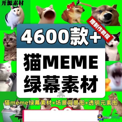 猫meme绿幕素材猫咪跳舞抖音B站喵么么短视频制作剪辑场景背景图-程序员阿鑫-带你一起秃头-第1张图片