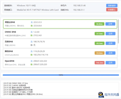 DNS一键切换工具v1.2支持自定义DNS列表-程序员阿鑫-带你一起秃头-第1张图片