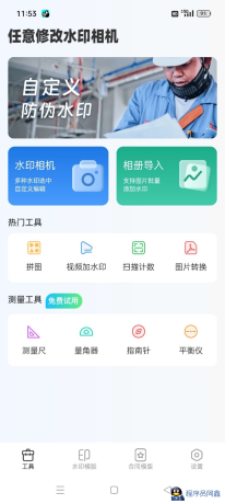 任意修改水印相机|自定义时间地点-程序员阿鑫-带你一起秃头-第2张图片