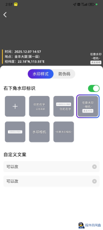 任意修改水印相机|自定义时间地点-程序员阿鑫-带你一起秃头-第3张图片