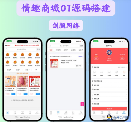 免费了-成人情趣商城系统源码01-程序员阿鑫-带你一起秃头-第1张图片