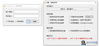 Windows电脑挂机锁CoolLock_v6.0.0绿色便携版-程序员阿鑫-带你一起秃头-第1张图片