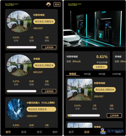 Fidelity充电桩投资理财系统源码-前端uniapp纯源码+后端PHP-程序员阿鑫-带你一起秃头-第4张图片