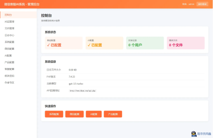 2026最新微信在线AI客服系统源码-程序员阿鑫-带你一起秃头-第1张图片