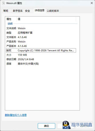 PC微信防撤回插件适用4.1.6.46-程序员阿鑫-带你一起秃头-第1张图片
