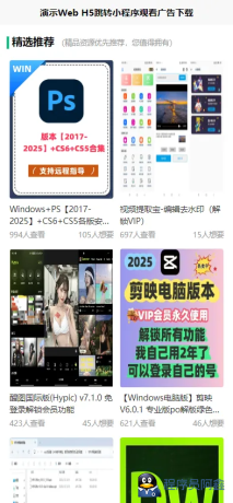 演示WebH5跳转小程序观看激励广告后下载，实现流量变现赚取广告收益-程序员阿鑫-带你一起秃头-第1张图片