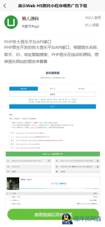 演示WebH5跳转小程序观看激励广告后下载，实现流量变现赚取广告收益-程序员阿鑫-带你一起秃头-第2张图片
