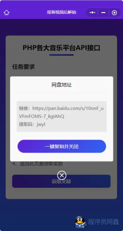 演示WebH5跳转小程序观看激励广告后下载，实现流量变现赚取广告收益-程序员阿鑫-带你一起秃头-第4张图片