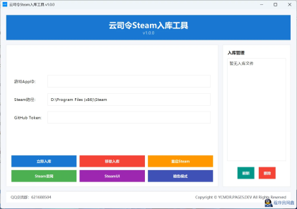 【原创开源】Java源码-Steam入库工具-免费入库任意Steam游戏/DLC-程序员阿鑫-带你一起秃头-第2张图片