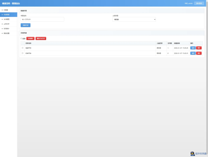免费开源，高仿永硕E盘的个人网盘-程序员阿鑫-带你一起秃头-第5张图片