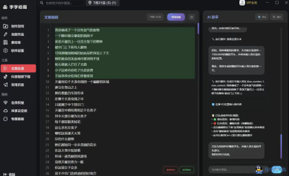 走在AI短剧时代的前端的创造工具【字字动画】v6.3.0-程序员阿鑫-带你一起秃头-第2张图片