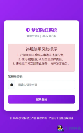 2026年梦幻防红cos系统带后台4.5版生成链接全套防红-程序员阿鑫-带你一起秃头-第1张图片