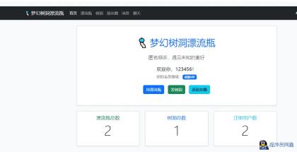 梦幻漂流瓶树洞朋友圈系统1.2-程序员阿鑫-带你一起秃头-第1张图片