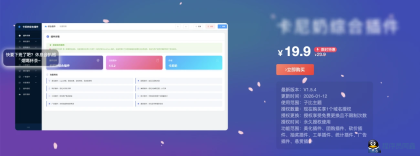 【移除授权版本】子比主题综合插件-八合一：砍价、团购、抽奖、统计、工单等-程序员阿鑫-带你一起秃头-第1张图片