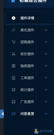 【移除授权版本】子比主题综合插件-八合一：砍价、团购、抽奖、统计、工单等-程序员阿鑫-带你一起秃头-第2张图片