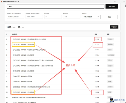 虚拟数字卡券一手货源一键比价软件工具-程序员阿鑫-带你一起秃头-第1张图片