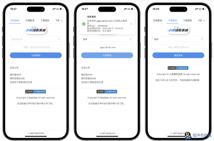 小笑授权系统V7.3全开源版支持二开-程序员阿鑫-带你一起秃头-第1张图片