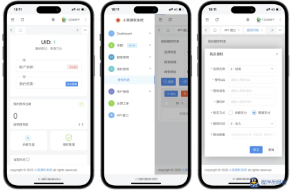 小笑授权系统V7.3全开源版支持二开-程序员阿鑫-带你一起秃头-第3张图片