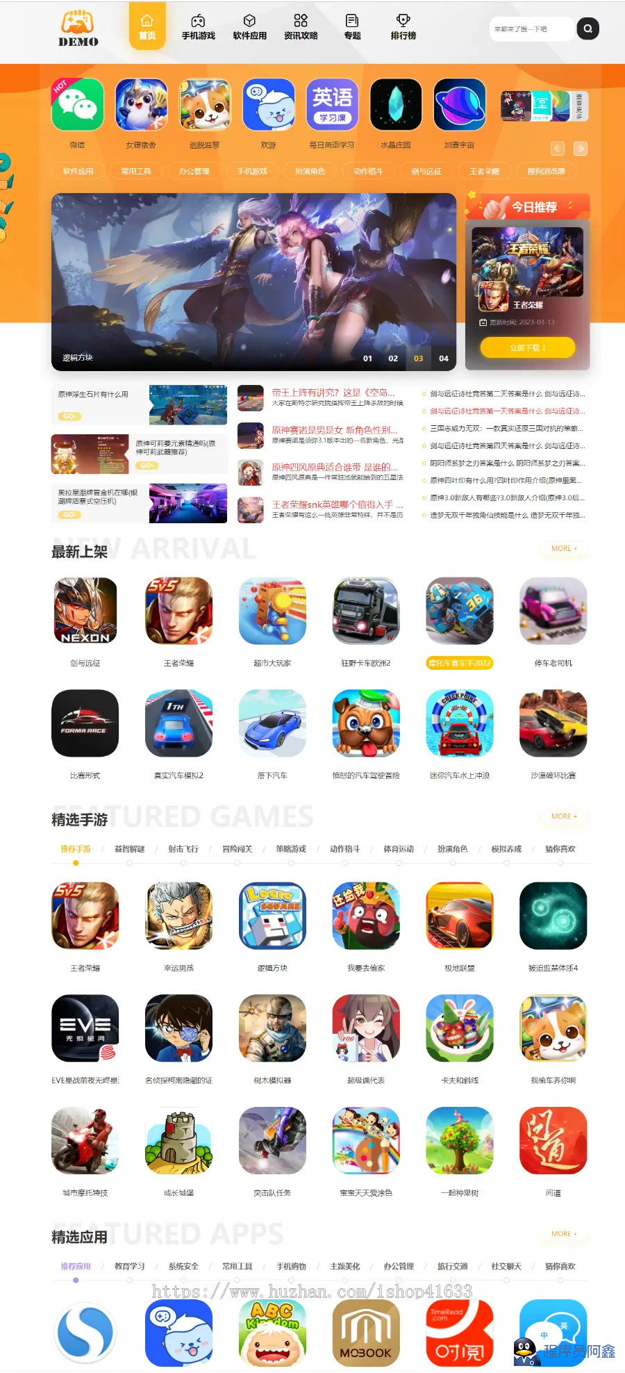 帝国cms大气手游戏应用软件APP下载站整站源码二开模板/百度推送/sitemap/同步生成-程序员阿鑫-带你一起秃头-第1张图片