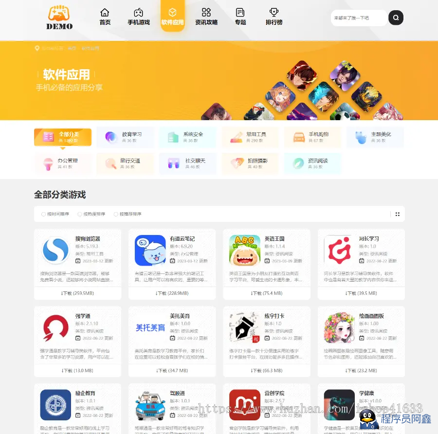 帝国cms大气手游戏应用软件APP下载站整站源码二开模板/百度推送/sitemap/同步生成-程序员阿鑫-带你一起秃头-第3张图片