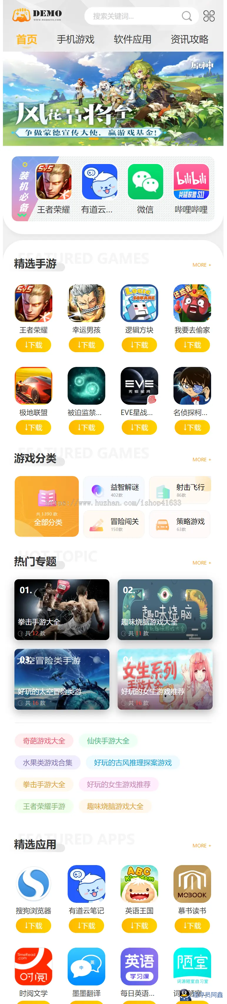 帝国cms大气手游戏应用软件APP下载站整站源码二开模板/百度推送/sitemap/同步生成-程序员阿鑫-带你一起秃头-第4张图片