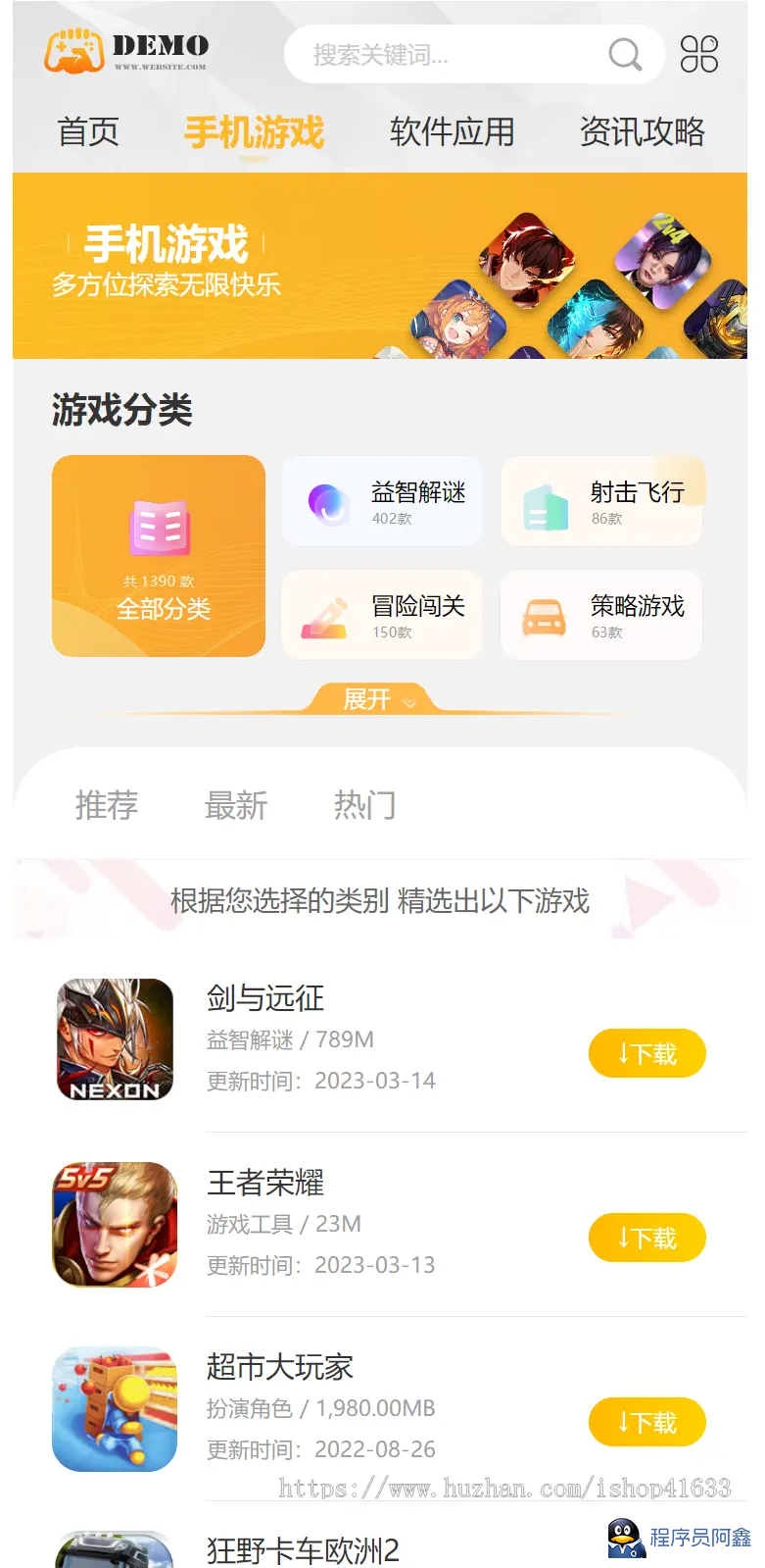 帝国cms大气手游戏应用软件APP下载站整站源码二开模板/百度推送/sitemap/同步生成-程序员阿鑫-带你一起秃头-第5张图片