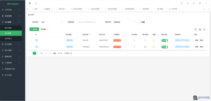幻影API聚合管理系统V1.2源码-程序员阿鑫-带你一起秃头-第5张图片