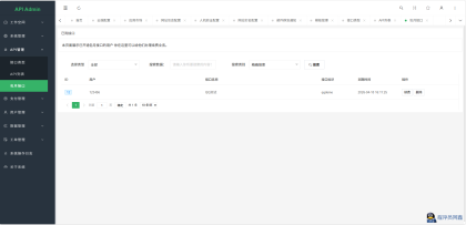 幻影API聚合管理系统V1.2源码-程序员阿鑫-带你一起秃头-第6张图片