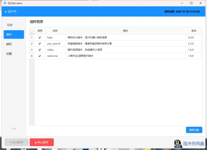 QQ机器人支持双盘（夸克百度）-程序员阿鑫-带你一起秃头-第1张图片