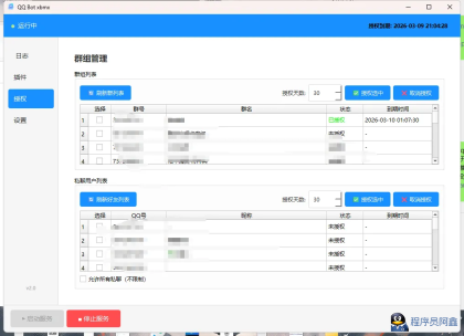 QQ机器人支持双盘（夸克百度）-程序员阿鑫-带你一起秃头-第2张图片