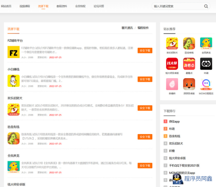 免费分享php源码知识付费观看视频课程网站资源下载教程资料源码-程序员阿鑫-带你一起秃头-第3张图片