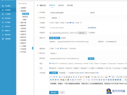 免费分享php源码知识付费观看视频课程网站资源下载教程资料源码-程序员阿鑫-带你一起秃头-第7张图片