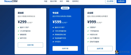 专业的2B企业级CRM产品宣传网站。网站采用蓝色主题,-程序员阿鑫-带你一起秃头-第3张图片