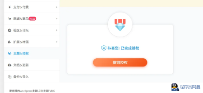 子比主题8.6免授权修复版本他来了-程序员阿鑫-带你一起秃头-第1张图片