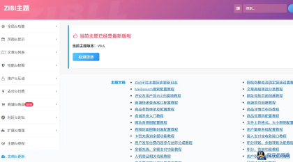 子比主题8.6免授权修复版本他来了-程序员阿鑫-带你一起秃头-第2张图片
