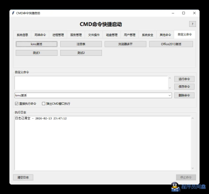 CMD命令快捷启动V1.0先行版-程序员阿鑫-带你一起秃头-第4张图片