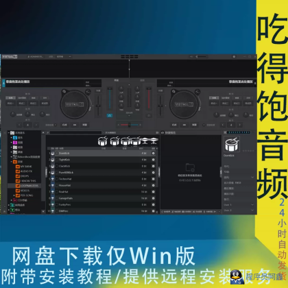VDJ打碟软件VirtualDJ2025ProInfinityv8.5.8472Win+Mac-程序员阿鑫-带你一起秃头-第1张图片
