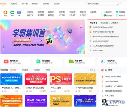 免费分享php源码知识付费观看视频课程网站资源下载教程资料源码-程序员阿鑫-带你一起秃头-第1张图片