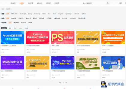 免费分享php源码知识付费观看视频课程网站资源下载教程资料源码-程序员阿鑫-带你一起秃头-第2张图片