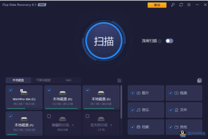 iTopDataRecovery(数据恢复)_v6.10.936-程序员阿鑫-带你一起秃头-第1张图片