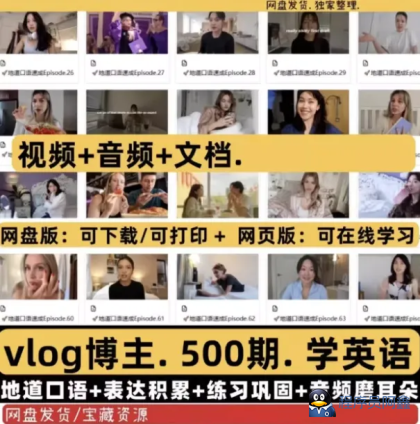 500期地道油管英语口语vlog资料合集-程序员阿鑫-带你一起秃头-第1张图片