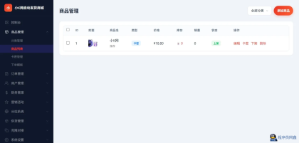 东方云权通支持高并发中小企业级商城系统源码全开源-程序员阿鑫-带你一起秃头-第6张图片