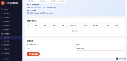 东方云权通支持高并发中小企业级商城系统源码全开源-程序员阿鑫-带你一起秃头-第7张图片