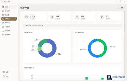 密语CipherTalk-2.2.10，一款现代化的微信聊天记录查看与分析工具-程序员阿鑫-带你一起秃头-第1张图片