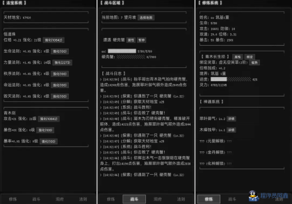 挂机修仙-做了个安卓文字挂机游戏，继续开源-程序员阿鑫-带你一起秃头-第1张图片