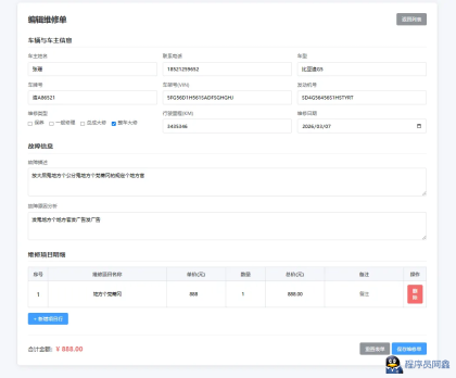 汽修单管理系统1.0，你的好帮手~-程序员阿鑫-带你一起秃头-第4张图片