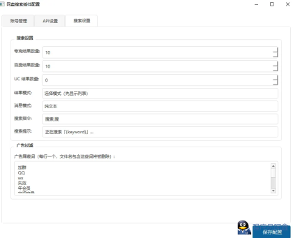 QQ机器人支持三盘（夸克百度UC）2.1版本-程序员阿鑫-带你一起秃头-第3张图片